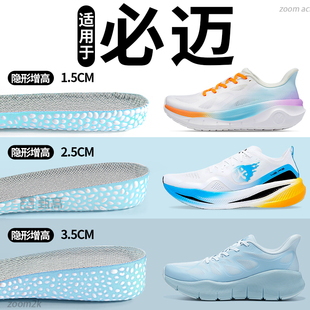 适用于必迈增高鞋垫BMAI运动鞋远征者Pure Light爆米花内增高垫