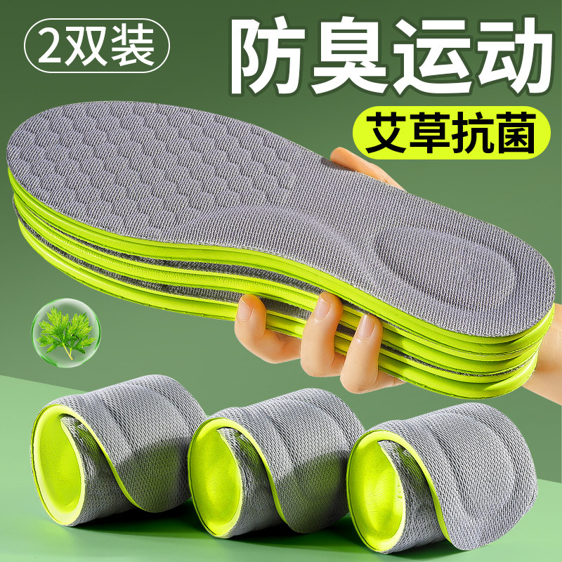 久站防痛鞋垫男款运动减震软弹不累脚艾草抗菌防臭吸汗透气留香女