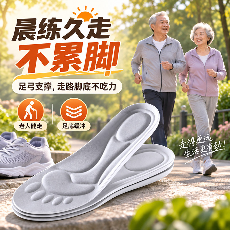中老年久走久站不累鞋垫足弓支撑
