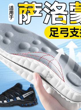 适用于萨洛蒙xtquest鞋垫足弓支撑xt6扁平足专用xa pro3dsalomon