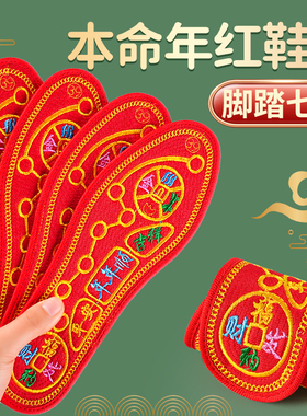 023年新款十字绣鞋垫七福旺运