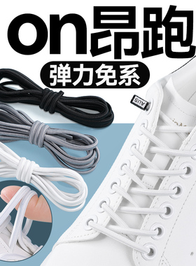 适用于on昂跑弹力鞋带免系神器松紧圆绳运动跑鞋男女黑色cloud6
