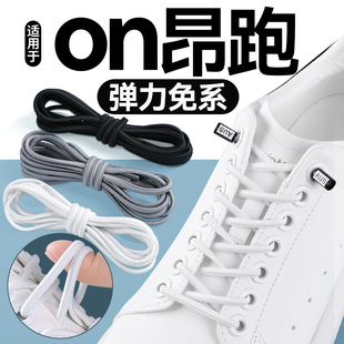 适用于on昂跑弹力鞋 男女黑色cloud6 带免系神器松紧圆绳运动跑鞋