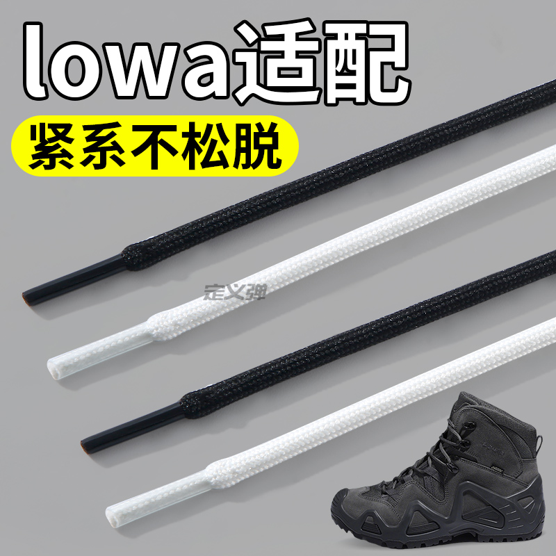 适配lowa鞋带黑色圆形不起球男女
