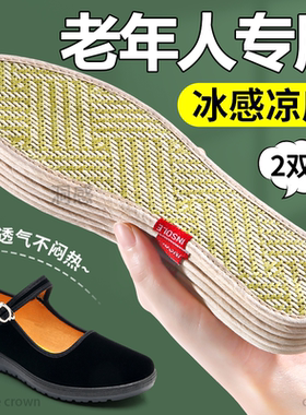 老年人专用鞋垫女士冰丝亚麻防臭
