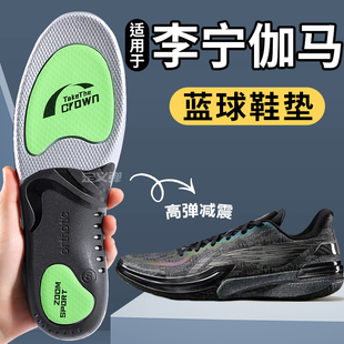 适用于李宁伽马蓝球鞋垫一代原装替换打篮球专用不勾脚高弹减震垫