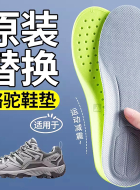 适用于骆驼鞋垫原装替换运动减震久站不累吸汗透气舒适防滑Camel