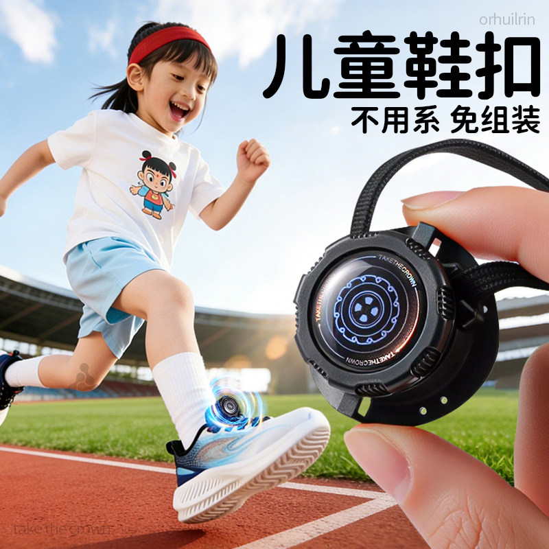 儿童专用鞋带免系神器免绑