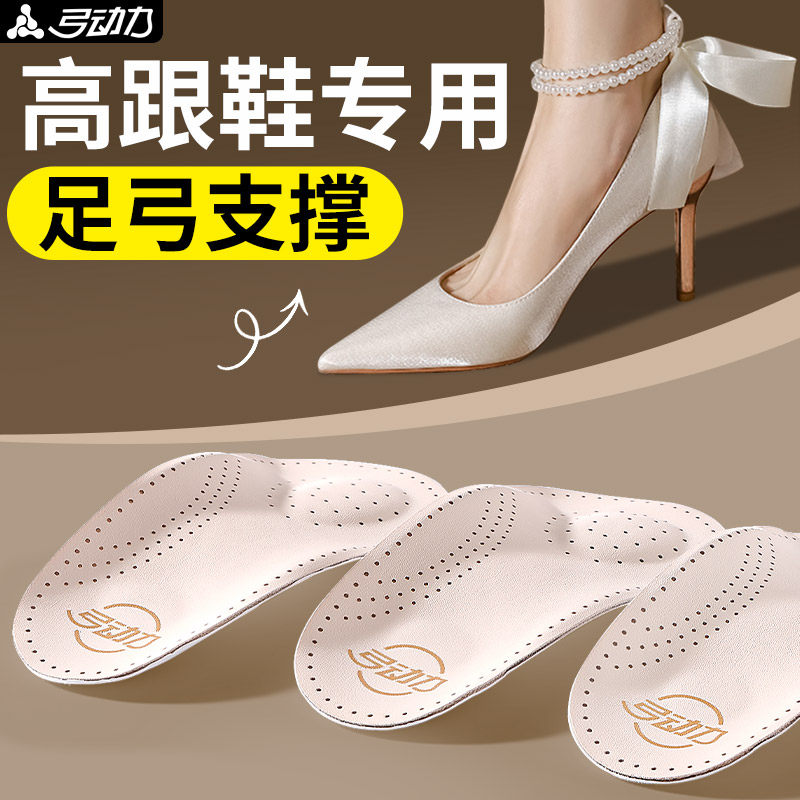 高跟鞋专用鞋垫足弓支撑超薄横弓塌陷女士久站不累脚单鞋夏季薄款
