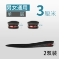 Black 3cm [2 Pairs] Can Be Cut | Air Cushion Is Soft and Elastic and Comfortable