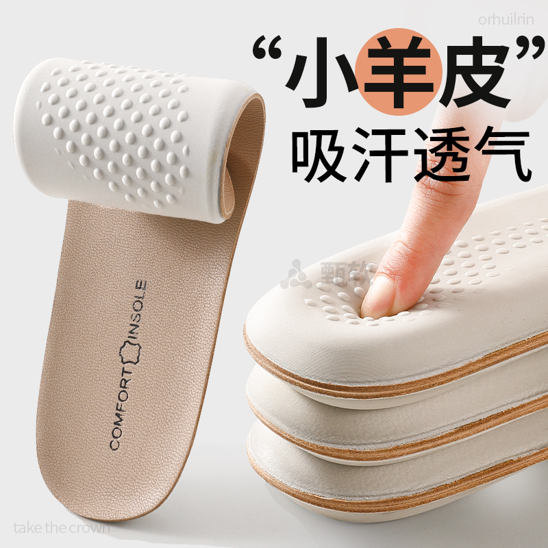 小羊皮鞋垫吸汗防臭超软乳胶踩屎