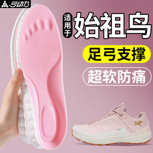 适用于始祖鸟鞋垫原装替换足弓支撑运动减震加厚透气扁平足男女款
