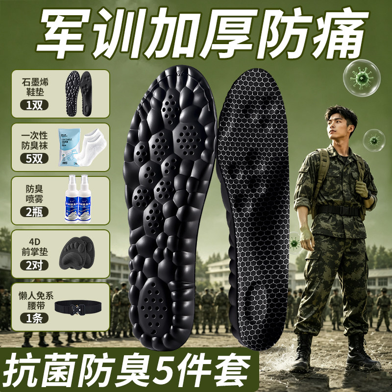军训专用鞋垫学生bi备用品全套