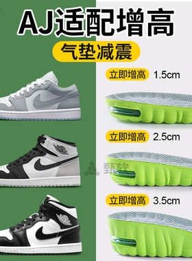 适用于AJ增高鞋垫运动气垫减震内增高垫男女AIR Jordon超软减震