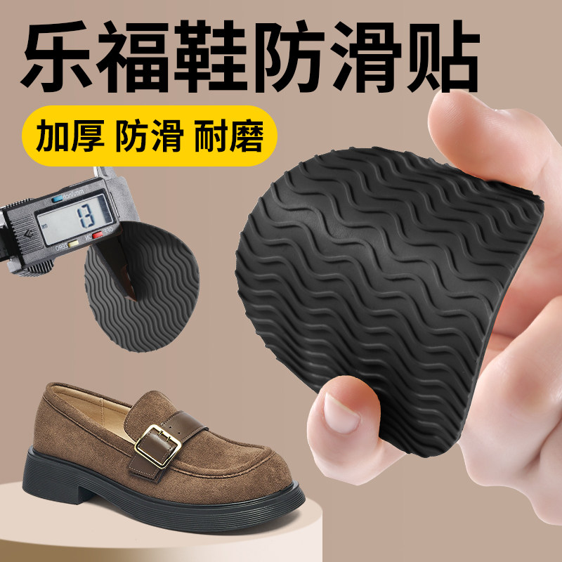 乐福鞋专用防滑耐磨鞋贴牛筋自粘式鞋子底后跟贴加厚鞋后跟静音贴