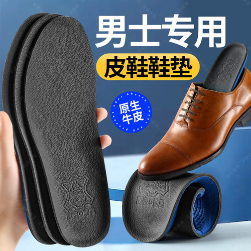 男士专用皮鞋鞋垫高端牛皮真皮