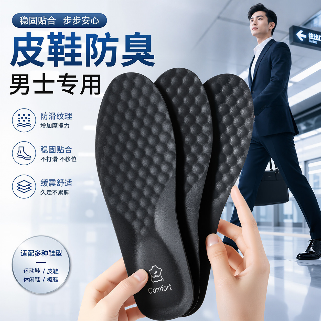 男士皮鞋防臭专用鞋垫吸汗透气