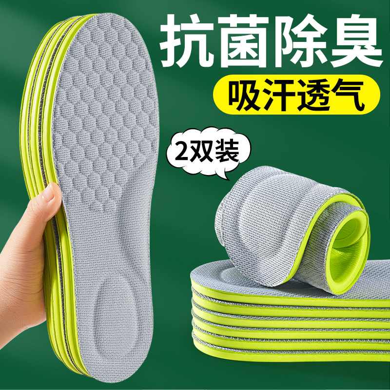 抗菌除臭鞋垫男士吸汗透气艾草防臭留香型女软底舒适久站不累超软,服饰配件/皮带/帽子/围巾,鞋垫,淘宝优惠券,粉丝福利购,淘宝优惠卷