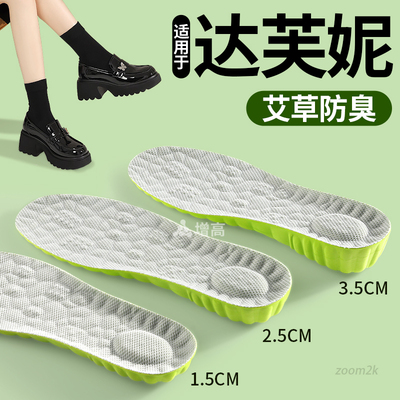 适用于达芙妮增高鞋垫艾草防臭
