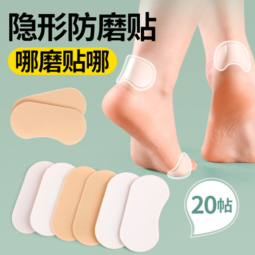 防磨脚军训专用隐形脚趾头创可贴