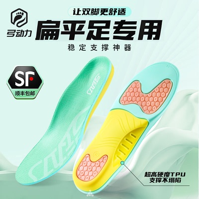 专业运动足弓支撑鞋垫科学矫正