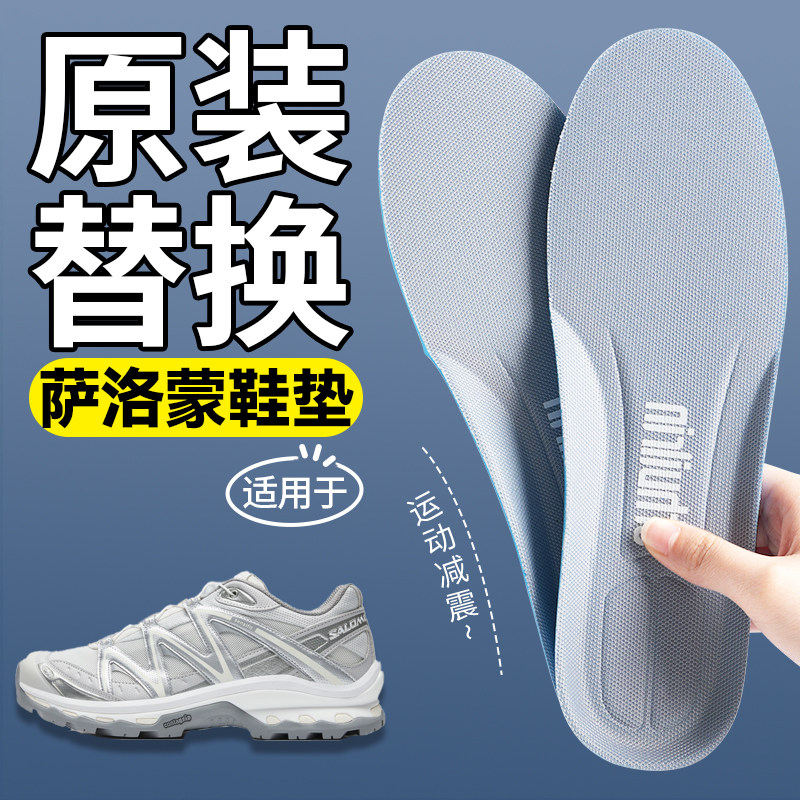 适用于萨洛蒙鞋垫原装替换运动