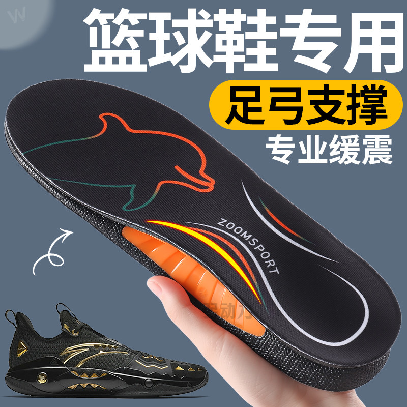 篮球鞋专用鞋垫高弹缓震足弓支撑扁平足防脚痛薄款低足弓运动鞋