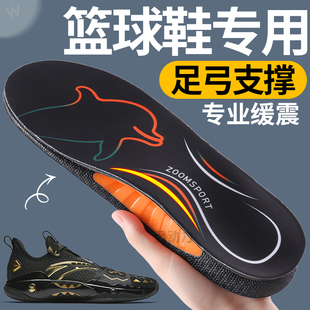 篮球鞋专用鞋垫高弹缓震足弓支撑扁平足防脚痛薄款低足弓运动鞋