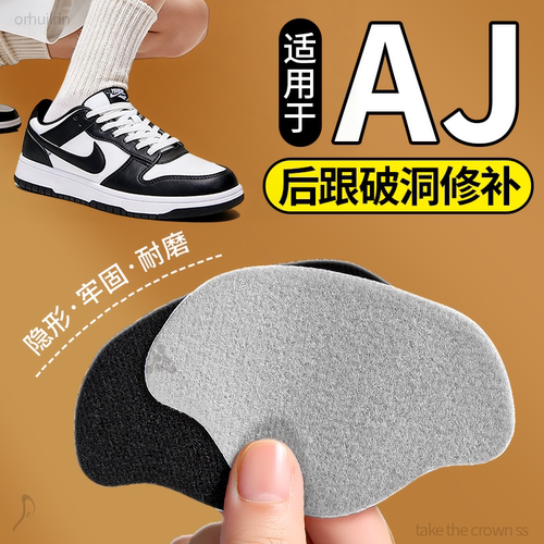 适用于耐克AJ运动鞋后跟补鞋贴