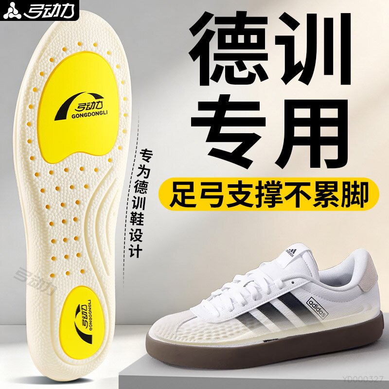 德训鞋专用足弓支撑鞋垫超软底