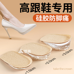 高跟鞋增高鞋垫女硅胶不累脚隐形内增高垫软底舒适女款女士半码垫