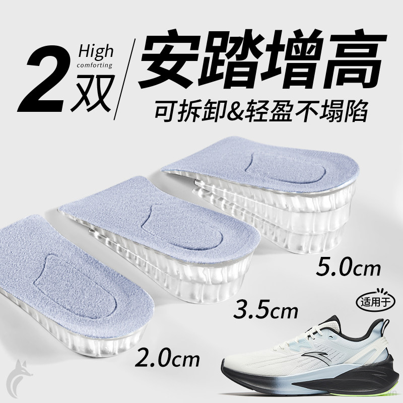 适用于安踏增高半垫可拆卸调节