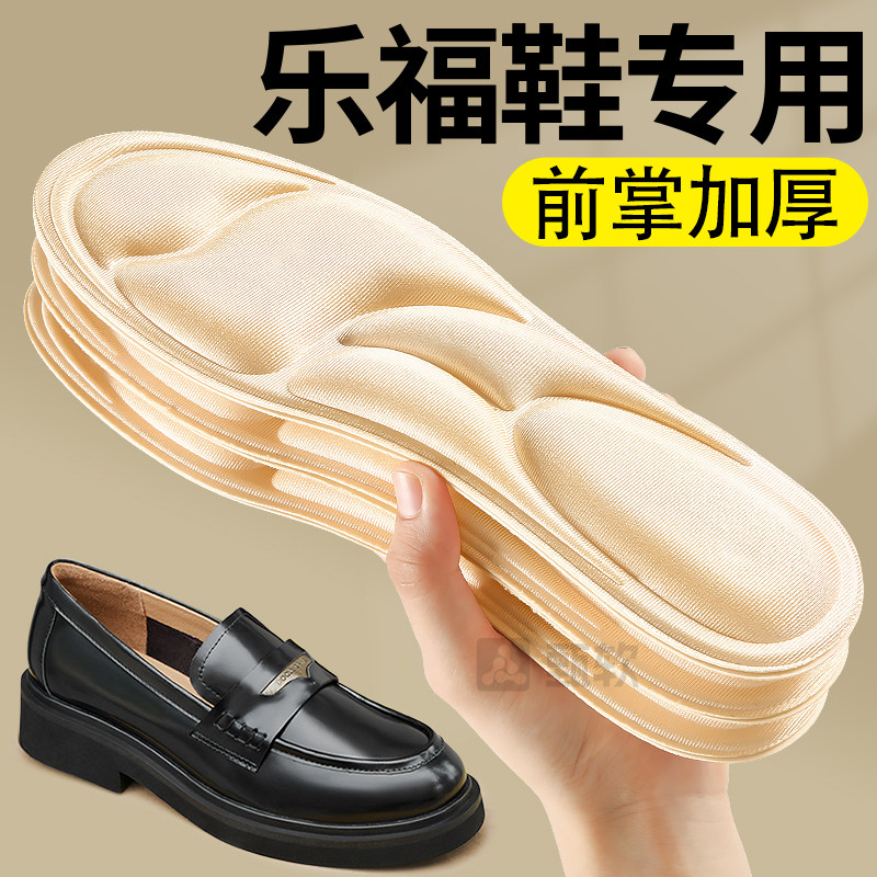 乐福鞋专用鞋垫前掌加厚女士软底图片