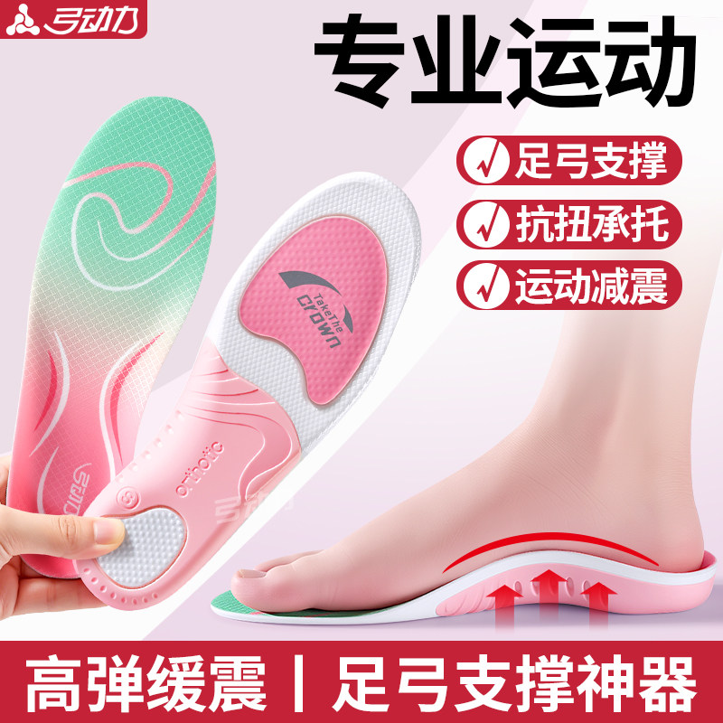 专业运动鞋垫足弓支撑女款不塌陷