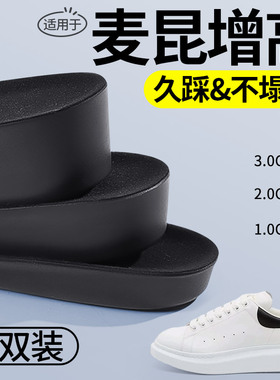 适用于麦昆ALEXANDERMCQUEEN内增高鞋垫隐形不塌陷超软舒适防痛