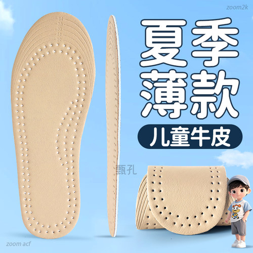 超薄儿童真牛皮鞋垫夏季薄款吸汗