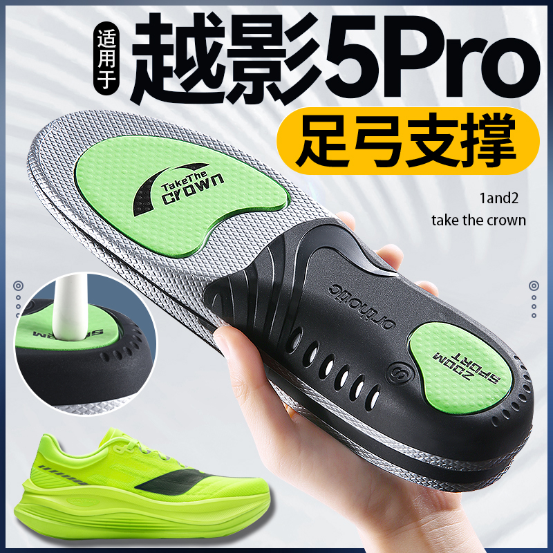 适用于李宁越影5pro运动跑步鞋垫