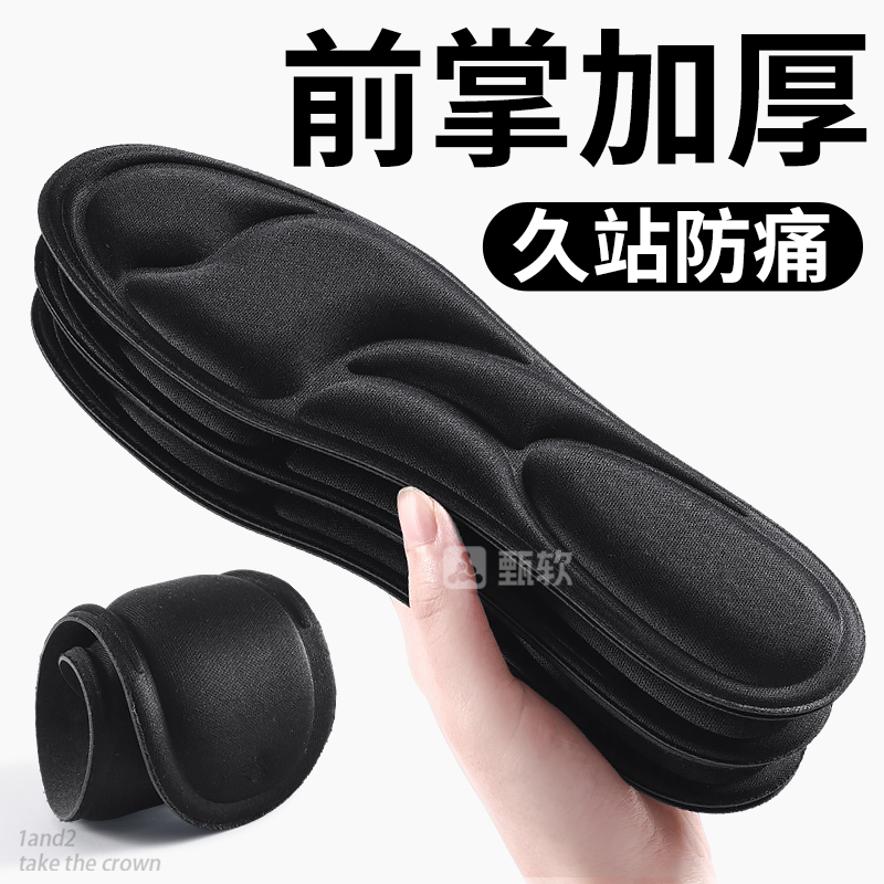 前脚掌加厚防痛鞋垫踩屎感不累脚