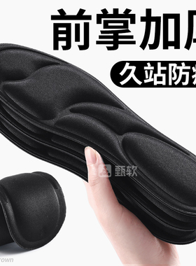 前脚掌防疼加厚软底鞋垫前后一样厚踩屎感防痛男女款超软久站不累