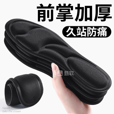 前脚掌加厚防痛鞋垫踩屎感不累脚