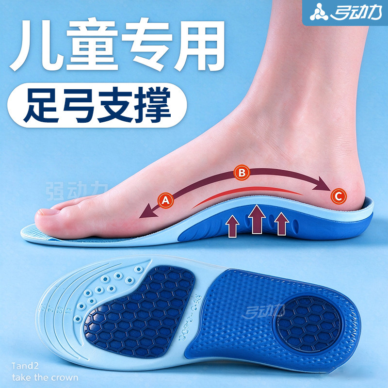儿童足弓支撑鞋垫久站不累防脚痛