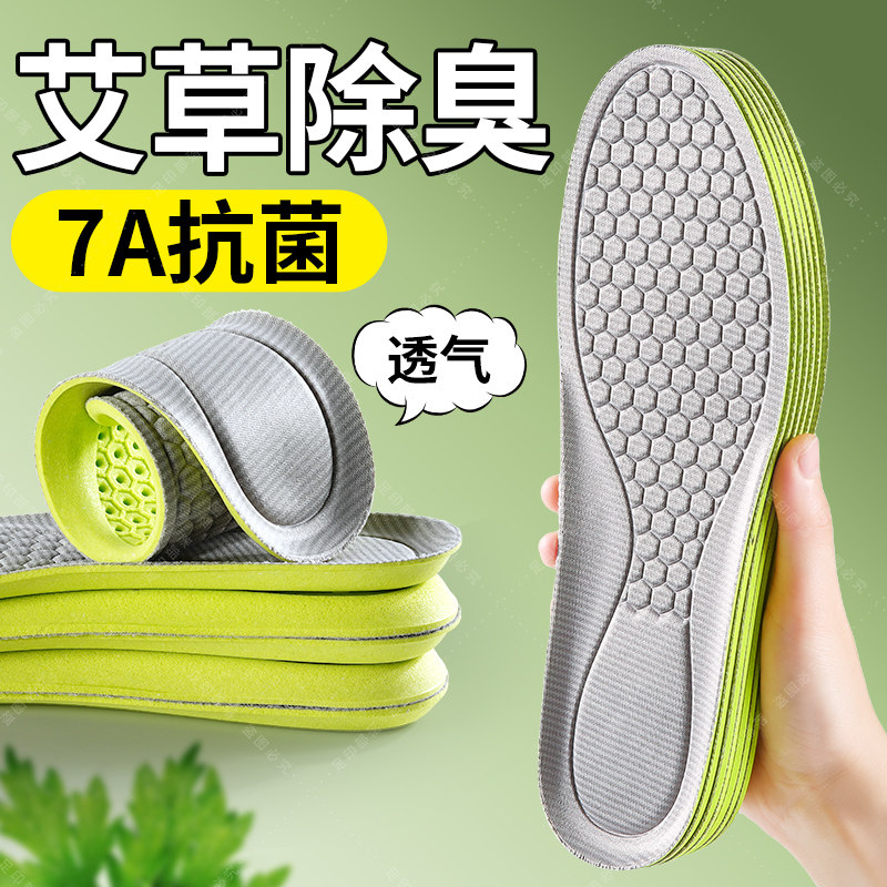 艾草除臭鞋垫放臭男女款吸汗防臭7a抗菌留香耐用透气防汗舒适运动