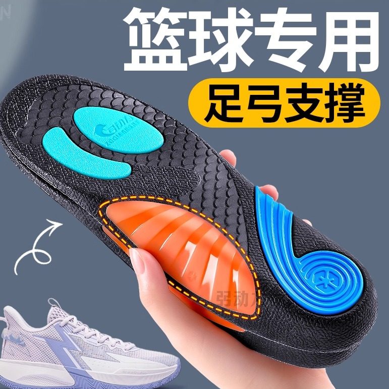 足弓支撑鞋垫篮球专用运动气垫减震高弹久站不累男女款薄款透气
