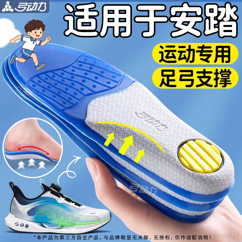 适用于安踏儿童鞋垫足弓支撑防痛