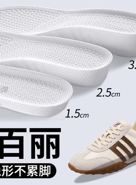 适用于百丽德训鞋增高鞋垫女款不累脚隐形内增高垫belle板鞋单鞋