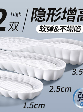 隐形增高鞋垫女不累脚软弹不塌陷