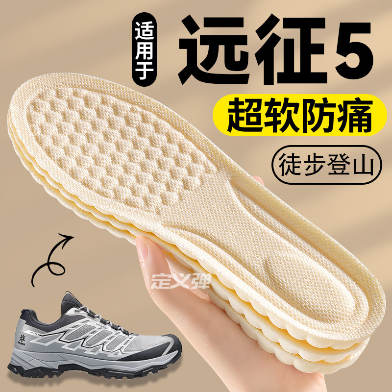 适用于凯乐石远征5登山缓冲鞋垫运动气垫减震专业户外徒步防滑,服饰配件/皮带/帽子/围巾,鞋垫,淘宝优惠券,粉丝福利购,淘宝优惠卷
