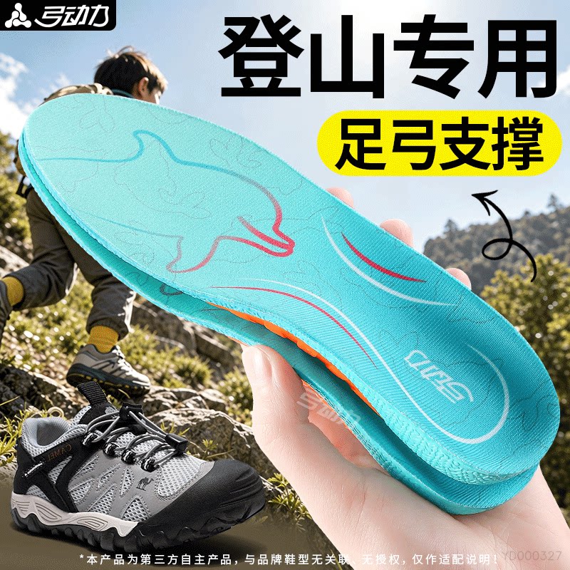 登山专用儿童鞋垫足弓支撑高足弓