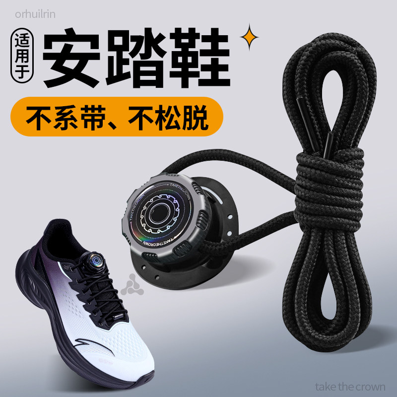 适用于安踏旋转纽扣鞋带免系神器