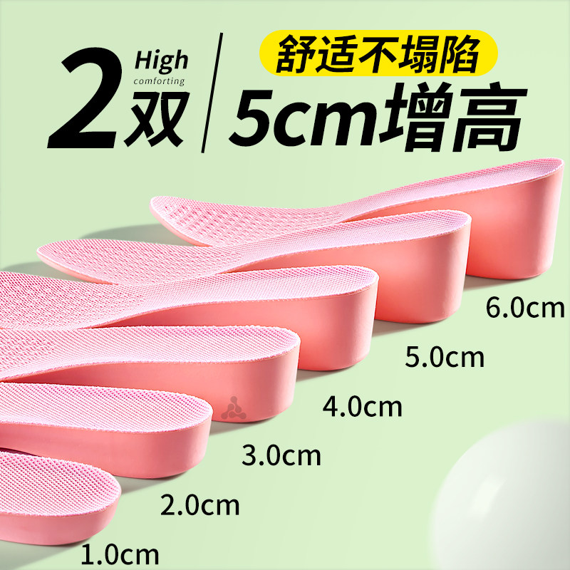 5cm增高鞋垫女新款不累脚隐形舒适不塌陷新型内增高垫加厚防滑6cm